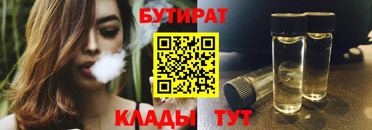 Бутират BDO Калач-на-Дону